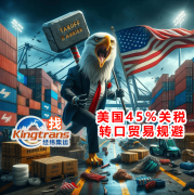 美国对华关税叠加至45%催热转口商业企业摸索“